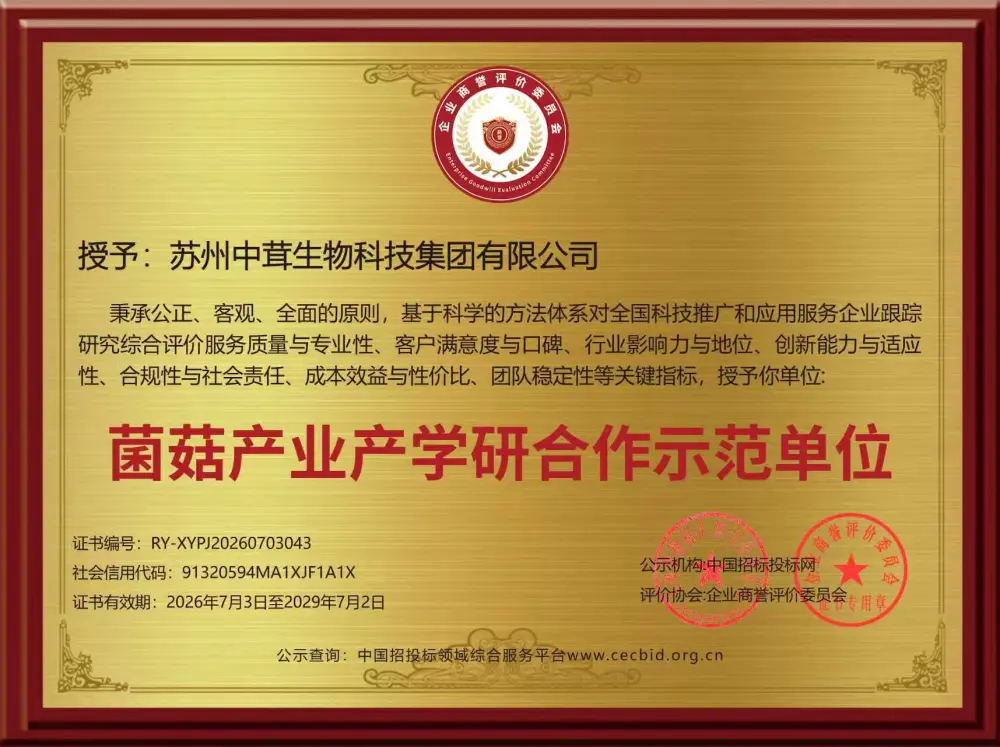 菌菇产业产学研合作示范单位