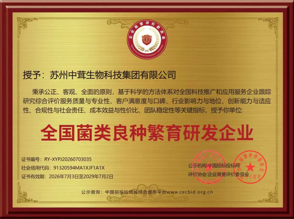 全国菌类良种繁育研发企业