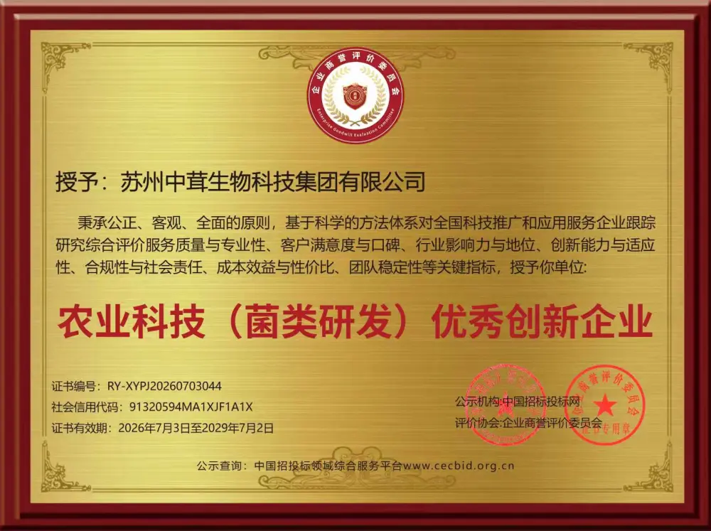 农业科技(菌类研发)优秀创新企业