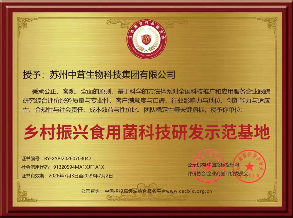 乡村振兴食用菌科技研发示范基地