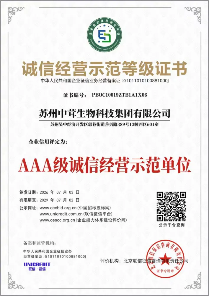 AAA级诚信经营示范单位