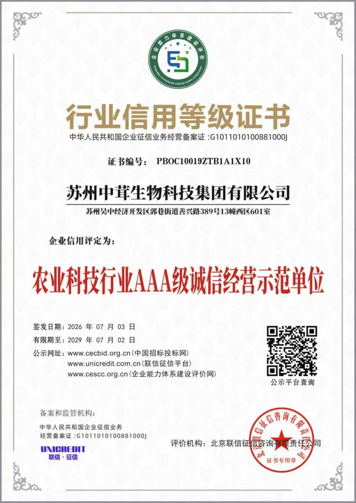 农业科技行业AAA级诚信经营示范单位