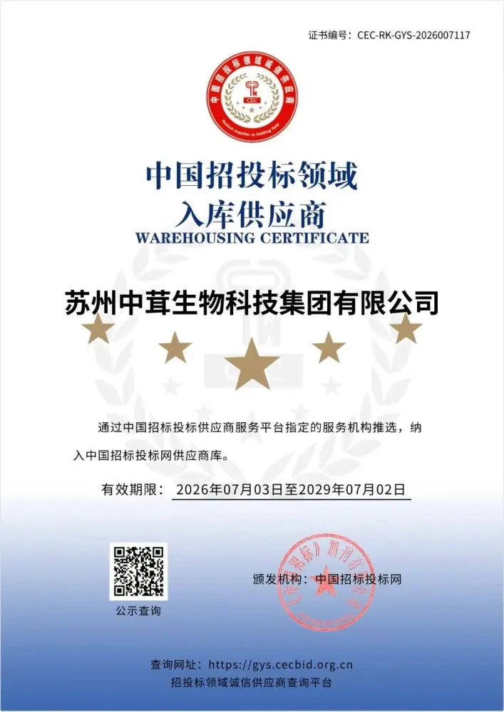 中国招投标领域入库供应商